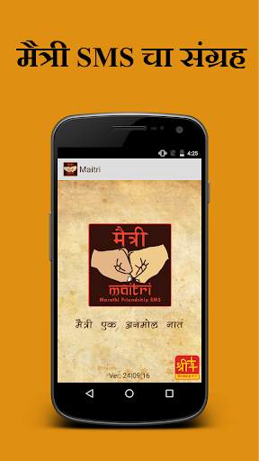 Maitri |Marathi Friendship SMS screenshot 1