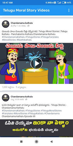 Telugu Moral Stories- Vidoes, chandamama kathalu скриншот 3