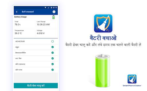 Smart Phone Cleaner & Booster स्क्रीनशॉट 12