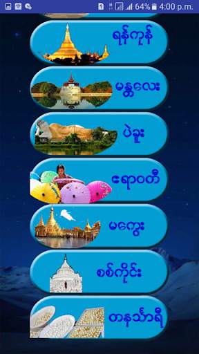 Myanmar City Knowledge скриншот 1