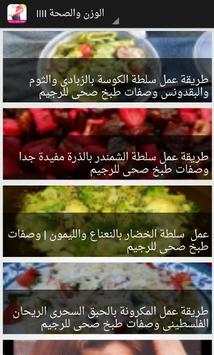 انقاص الوزن Weight loss 5 تصوير الشاشة