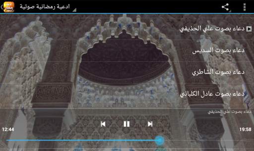ادعية  اسلامية رمضانية دينية صوتية screenshot 5