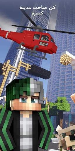 City Maps for Minecraft 2 تصوير الشاشة