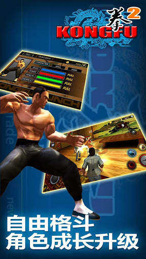 Kungfu Punch 2 screenshot 2