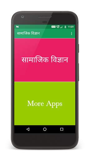 Social Science (सामाजिक विज्ञान) screenshot 1