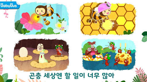꼬마 판다의 신기한 곤충 screenshot 1