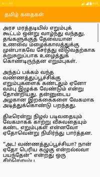 Tamil Stories screenshot 6