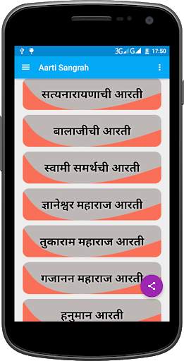 Aarti Sangrah screenshot 3