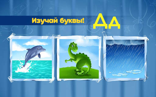 Алфавит для детей! Азбука! Учи скриншот 7