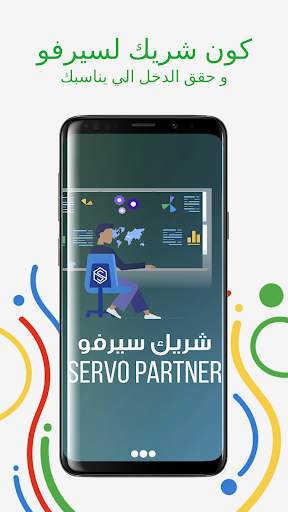 Servo Partner screenshot 1