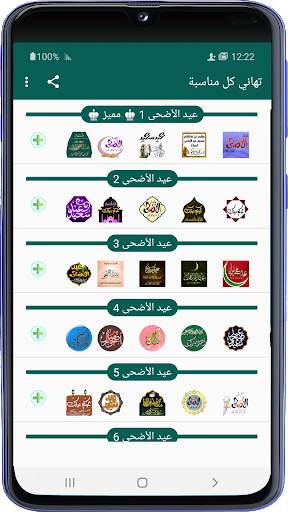 ملصقات تهنئة عيد الأضحى وكل مناسبة - WAStickerApps 2 تصوير الشاشة