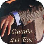 My tailor
