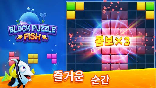 Block Puzzle Fish screenshot 5