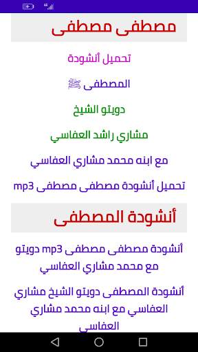 مصطفى مصطفى mp3 مشاري العفاسي وابنه screenshot 3