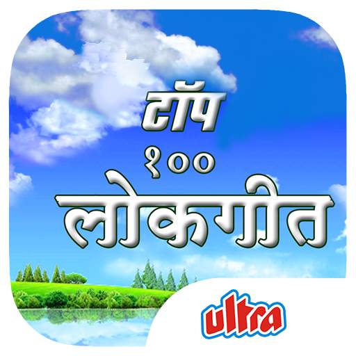 Top 100 Lokgeet Songs 1.0.0.5