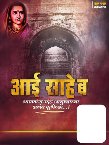 Marathi Birthday Banner Download [HD] screenshot 1