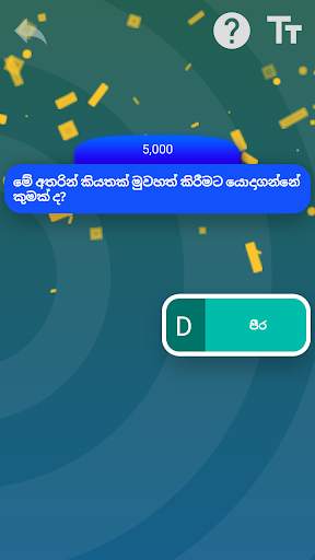 ලක්ෂපති දැනුම - Lakshapathi denuma screenshot 6
