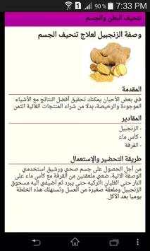 وصفات تنحيف الجسم مجربة 2017 7 تصوير الشاشة