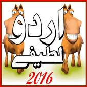 Urdu Lateefay 1