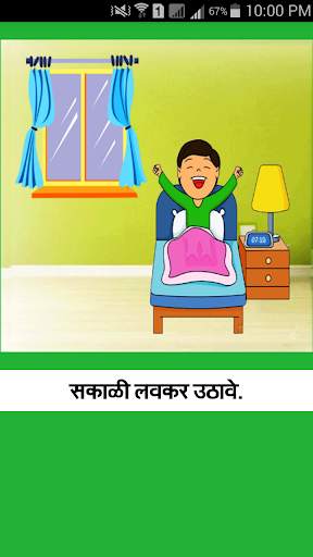Marathi Kids App 6 تصوير الشاشة