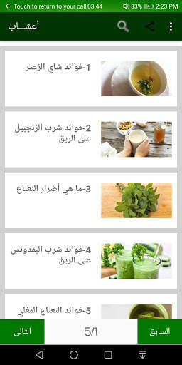 أعشاب 2 تصوير الشاشة