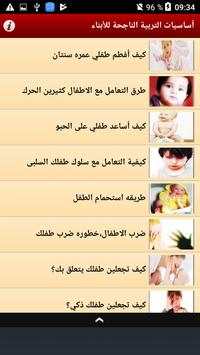 نصائح في التربية‎ - خطوات ضرورية (بدون نت) 2 تصوير الشاشة
