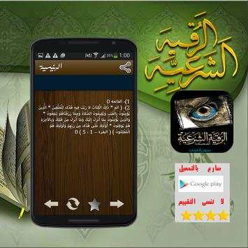 الرقية الشرعية 4 تصوير الشاشة