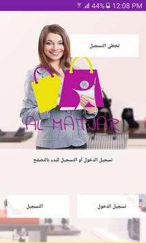 المتجر - Almatjar screenshot 1