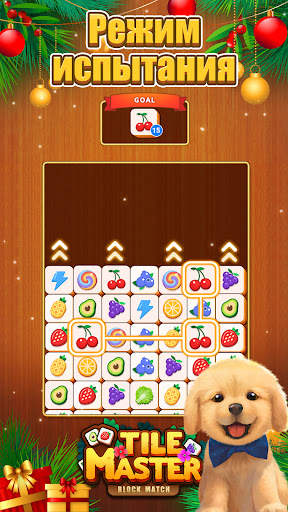 Tile Match: 3 совпадения в ряд скриншот 2