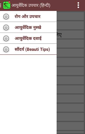 Ayurvedic Upchaar (Hindi) screenshot 2