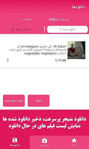 دانلودر برای اینستاگرام |دانلود فیلم و سریال دوبله screenshot 5