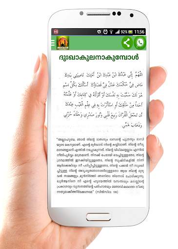 Adkar-Malayalam Dua screenshot 4