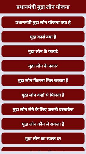 Guide for Mudra Loan Yojana 2020 – Mudra Loan App screenshot 1