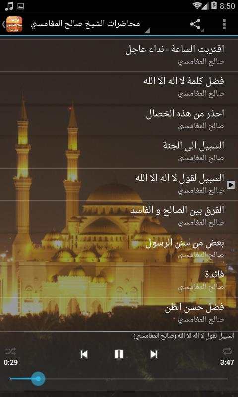 محاضرات ومواعظ الشيخ صالح المغامسي screenshot 2