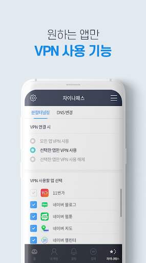 판다vpn 한국일본미국홍콩대만태국유럽 PandaVPN screenshot 4