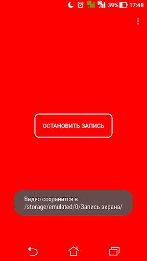 Запись экрана скриншот 2