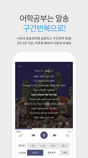 알송 모바일 - mp3 음악플레이어 노래가사 지원 1위 screenshot 8