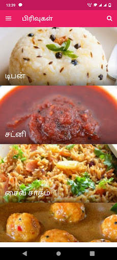 Arusuvai Recipes Tamil screenshot 9