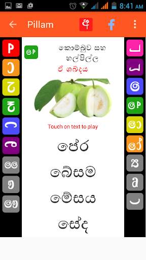 Sinhala Akuru,Pillam,Alphabet скриншот 7