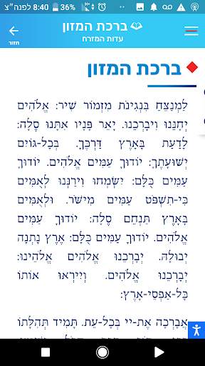 Lema'aseh: A Jewish App screenshot 2