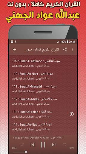 عبدالله الجهني بدون نت‎ القران الكريم كاملا screenshot 4