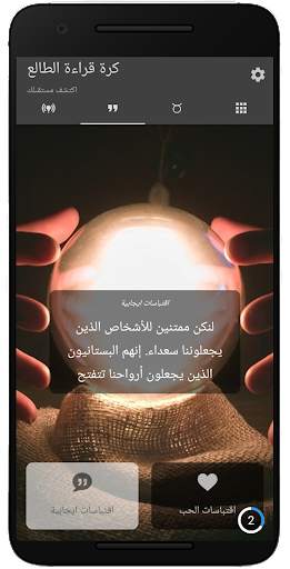 اكتشف مستقبلك 4 تصوير الشاشة