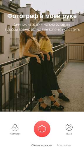 SOVS2 - Pose Camera скриншот 3