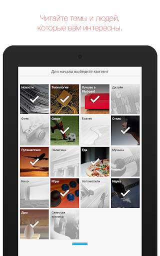 Flipboard скриншот 9