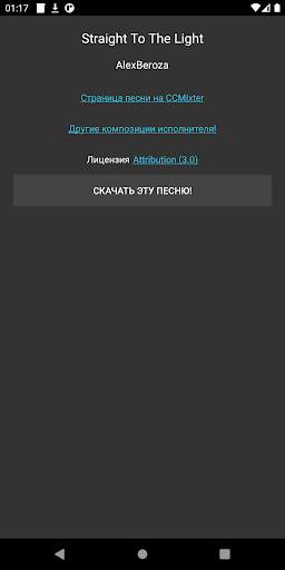 Загрузки музыки скриншот 3
