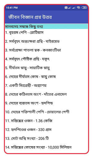 General Knowledge - সাধারণ জ্ঞান - bengali gk скриншот 7