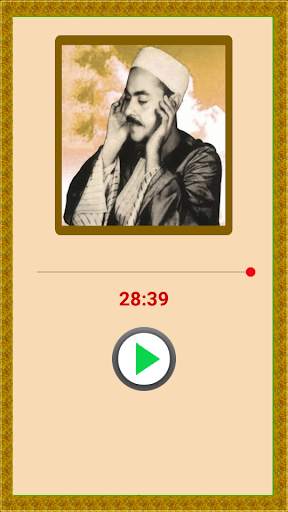سورة الرحمن / للشيخ محمد رفعت screenshot 3