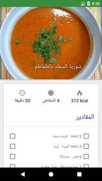 شوربات منال  العالم رمضان 2017 4 تصوير الشاشة