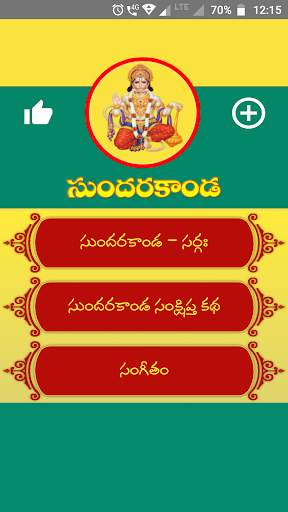 Sundarakanda  Telugu screenshot 1