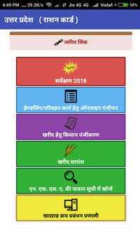 Rashan Card 2019 स्क्रीनशॉट 4